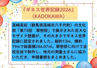 ギネス世界記録2026